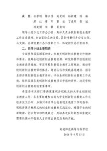 成立創(chuàng)新創(chuàng)業(yè)領導小組通知