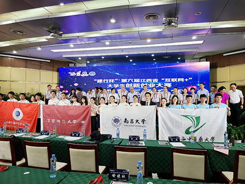 第六屆江西省互聯(lián)網(wǎng)創(chuàng)新創(chuàng)業(yè)大賽