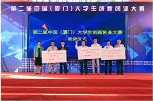 廈門大學(xué)互聯(lián)網(wǎng)+創(chuàng)新創(chuàng)業(yè)大賽,第六屆互聯(lián)網(wǎng)加創(chuàng)新創(chuàng)業(yè)大賽結(jié)果,第六屆互聯(lián)網(wǎng)+創(chuàng)新創(chuàng)業(yè)大賽時(shí)間