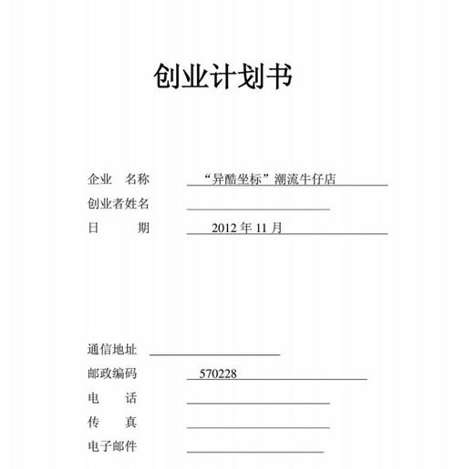 計(jì)劃書,創(chuàng)新,創(chuàng)業(yè),農(nóng)業(yè)