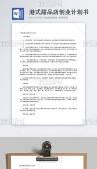 甜品書店創(chuàng)新創(chuàng)業(yè)計劃書,甜品屋創(chuàng)新創(chuàng)業(yè)計劃書,甜品店的創(chuàng)新創(chuàng)業(yè)計劃書團隊