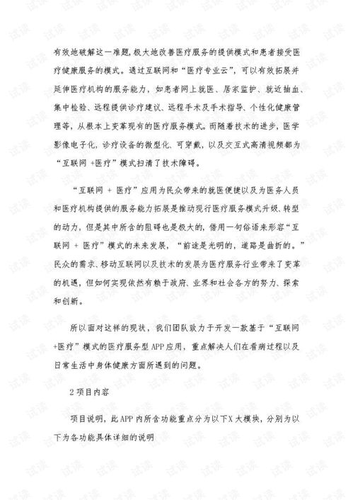 計(jì)劃書,創(chuàng)業(yè)項(xiàng)目,眼鏡,創(chuàng)新