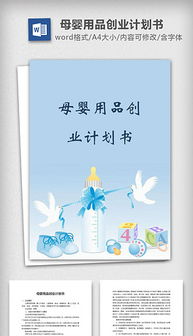 會計(jì)行業(yè)的創(chuàng)新創(chuàng)業(yè)計(jì)劃書,母嬰護(hù)理創(chuàng)新創(chuàng)業(yè)計(jì)劃書,汽車行業(yè)創(chuàng)新創(chuàng)業(yè)計(jì)劃書
