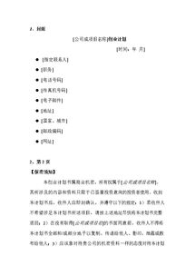 大學(xué)創(chuàng)新創(chuàng)業(yè)活動(dòng)策劃書(shū)范例,大學(xué)生創(chuàng)新創(chuàng)業(yè)訓(xùn)練計(jì)劃項(xiàng)目申報(bào)書(shū),大學(xué)創(chuàng)新創(chuàng)業(yè)策劃書(shū)怎么寫(xiě)