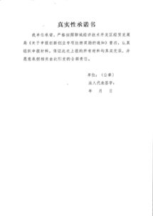 申請(qǐng)書,團(tuán)隊(duì),創(chuàng)新,創(chuàng)業(yè)