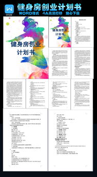 大學生創(chuàng)新創(chuàng)業(yè)健身房計劃書免費,大學生創(chuàng)新創(chuàng)業(yè)健身房計劃書團隊介紹,大學生創(chuàng)新創(chuàng)業(yè)健身房計劃書執(zhí)行摘要