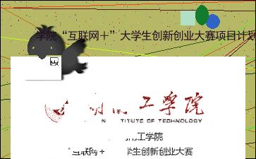 互聯(lián)網(wǎng)大學生創(chuàng)新創(chuàng)業(yè)項目計劃書模板