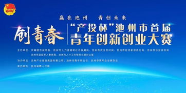 大賽,創(chuàng)新,創(chuàng)業(yè),項目