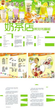 創(chuàng)業(yè),計(jì)劃書(shū),奶茶,創(chuàng)新