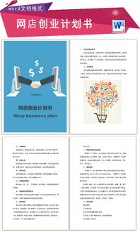 計(jì)劃書,化妝品,創(chuàng)新,創(chuàng)業(yè)