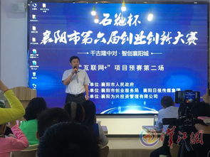 襄陽創(chuàng)業(yè)創(chuàng)新大賽