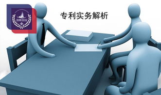 專利實(shí)務(wù)與創(chuàng)業(yè)創(chuàng)新