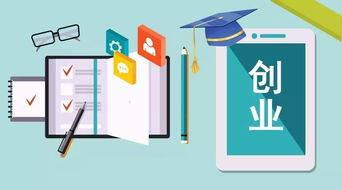 大學(xué)生創(chuàng)業(yè)思路和方向,大學(xué)生創(chuàng)業(yè)思路和想法,大學(xué)生創(chuàng)業(yè)思路怎么寫