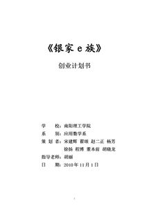 互聯(lián)網(wǎng)+創(chuàng)新創(chuàng)業(yè)大賽策劃書模板范文,大學生創(chuàng)新創(chuàng)業(yè)大賽策劃書模板,創(chuàng)新創(chuàng)業(yè)大賽項目策劃書模板