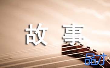 創(chuàng)新創(chuàng)業(yè)小故事簡短,創(chuàng)新創(chuàng)業(yè)小故事200字,大學生創(chuàng)新創(chuàng)業(yè)小故事200字