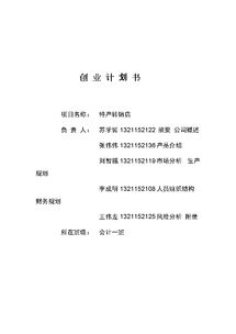 策劃書(shū),系部,宣傳,創(chuàng)新