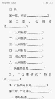 互聯(lián)網(wǎng)+大學(xué)生創(chuàng)新創(chuàng)業(yè)項(xiàng)目計(jì)劃書,大學(xué)生創(chuàng)新創(chuàng)業(yè)項(xiàng)目計(jì)劃書模板范文,大學(xué)生創(chuàng)新創(chuàng)業(yè)項(xiàng)目計(jì)劃書模板