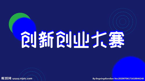 大學(xué)生創(chuàng)新創(chuàng)業(yè)大賽主要內(nèi)容,互聯(lián)網(wǎng)+創(chuàng)新創(chuàng)業(yè)大賽主要內(nèi)容,互聯(lián)網(wǎng)+大學(xué)生創(chuàng)新創(chuàng)業(yè)大賽主要內(nèi)容