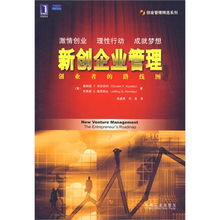 創(chuàng)新企業(yè)管理創(chuàng)業(yè)者路線圖