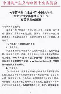大學(xué)生創(chuàng)業(yè)創(chuàng)新知識(shí)競(jìng)賽的策劃書