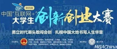 大學(xué)生創(chuàng)業(yè)創(chuàng)新大賽邀請(qǐng)函