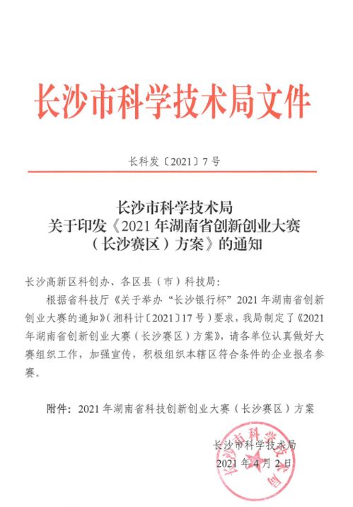 湖南大學(xué)生創(chuàng)新創(chuàng)業(yè),湖南創(chuàng)新創(chuàng)業(yè)政策,湖南中醫(yī)藥大學(xué)創(chuàng)新創(chuàng)業(yè)