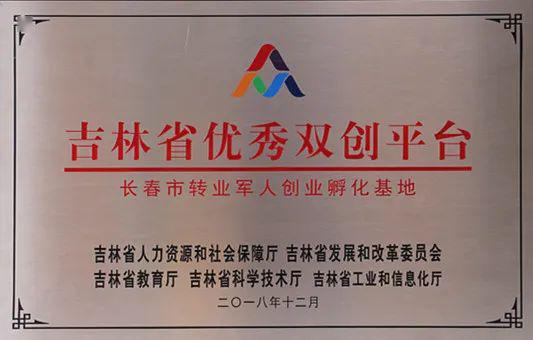 長春市互聯(lián)網(wǎng)創(chuàng)新創(chuàng)業(yè)孵化