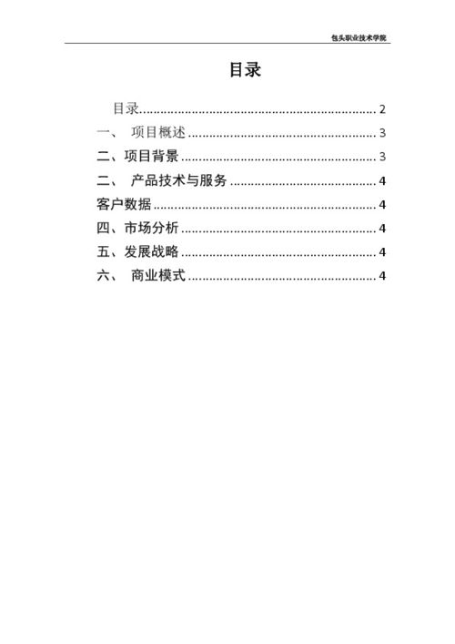 創(chuàng)業(yè)計劃書的構(gòu)成要素,創(chuàng)業(yè)計劃書的構(gòu)成要素有哪些,創(chuàng)業(yè)計劃書的六大要素