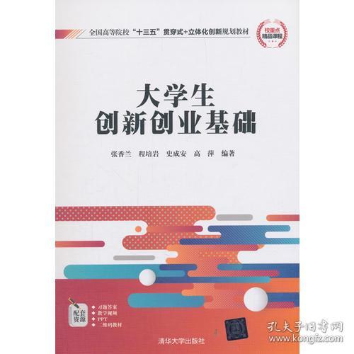 大學(xué)生創(chuàng)新創(chuàng)業(yè)基礎(chǔ)的理論框架,大學(xué)生創(chuàng)新創(chuàng)業(yè)基礎(chǔ)網(wǎng)課答案2021,大學(xué)生創(chuàng)新創(chuàng)業(yè)基礎(chǔ)課程心得體會(huì)