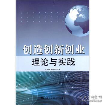 創(chuàng)新創(chuàng)業(yè)理論是什么