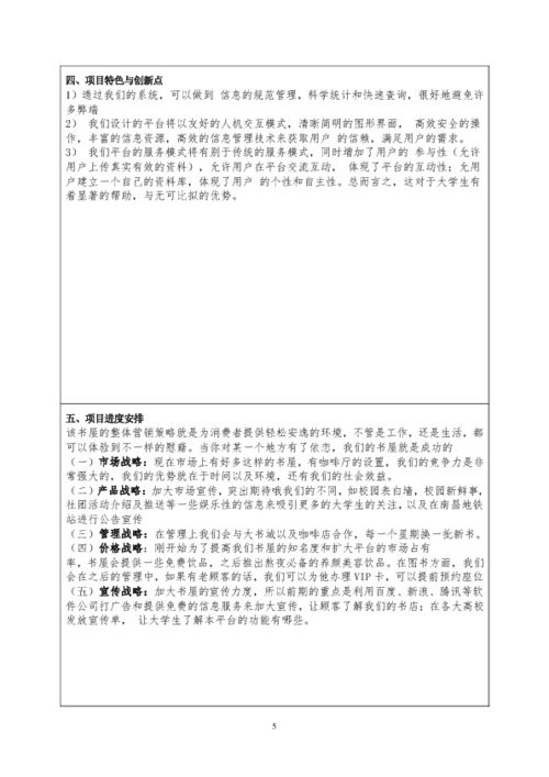 海南,項目申報,創(chuàng)業(yè)計劃,高校