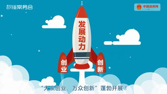 發(fā)展戰(zhàn)略,驅(qū)動(dòng),創(chuàng)新,創(chuàng)業(yè)