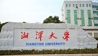 創(chuàng)新,創(chuàng)業(yè),湘潭大學(xué),中心