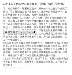 大學生創(chuàng)新創(chuàng)業(yè)汽車銷售周記
