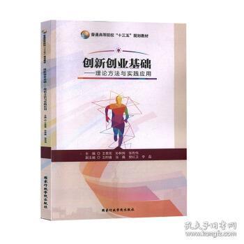創(chuàng)新創(chuàng)業(yè):理論實踐與應用答案,創(chuàng)新創(chuàng)業(yè):理論實踐與應用,創(chuàng)新創(chuàng)業(yè)是實踐還勝于理論