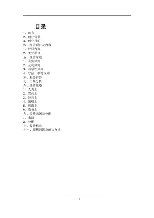 互聯(lián)網(wǎng)物流創(chuàng)新創(chuàng)業(yè)計劃書