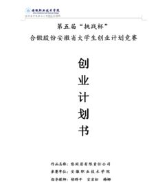 大學生創(chuàng)業(yè)創(chuàng)新項目申請書模板