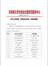 創(chuàng)新創(chuàng)業(yè)社團(tuán)申請表