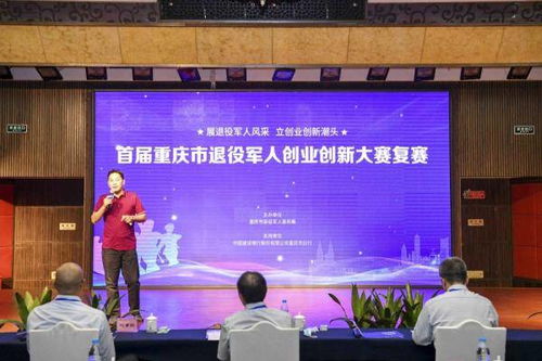 重慶市退役軍人創(chuàng)業(yè)創(chuàng)新