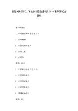 石河子大學(xué)創(chuàng)新創(chuàng)業(yè)基礎(chǔ)智慧樹答案