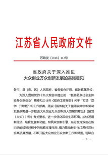 大眾創(chuàng)業(yè)萬眾創(chuàng)新意見