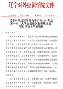 大學(xué)生創(chuàng)新創(chuàng)業(yè)訓(xùn)練項(xiàng)目結(jié)項(xiàng),國家級(jí)創(chuàng)新創(chuàng)業(yè)訓(xùn)練項(xiàng)目結(jié)題,大學(xué)生創(chuàng)新創(chuàng)業(yè)訓(xùn)練計(jì)劃