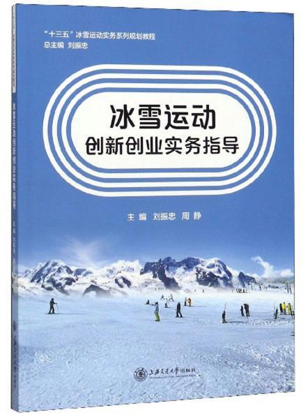 運動康復(fù)創(chuàng)新創(chuàng)業(yè)項目,冰雪的創(chuàng)新創(chuàng)業(yè)項目書,冰雪創(chuàng)新創(chuàng)業(yè)項目有哪些