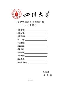 體育創(chuàng)業(yè)創(chuàng)新訓練計劃書