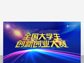 創(chuàng)新創(chuàng)業(yè)海報模板,大學(xué)生創(chuàng)新創(chuàng)業(yè)海報,創(chuàng)新創(chuàng)業(yè)手繪海報