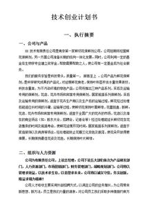 創(chuàng)業(yè)基礎(chǔ)課程作業(yè)創(chuàng)新計(jì)劃書(shū)