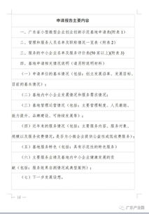 國家創(chuàng)業(yè)創(chuàng)新基地認(rèn)定管理辦法
