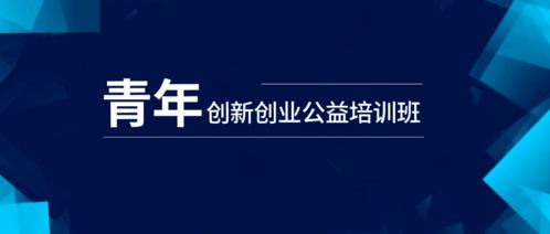 創(chuàng)新,創(chuàng)業(yè),培訓