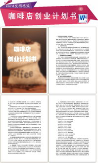 咖啡屋創(chuàng)新創(chuàng)業(yè)計劃書