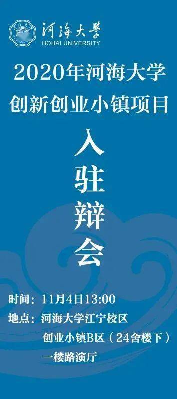 河海大學(xué)創(chuàng)新創(chuàng)業(yè)項(xiàng)目申請(qǐng)書(shū)